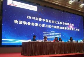 半岛平台在线登入-半岛(中国)签约中石化第二期采购协议