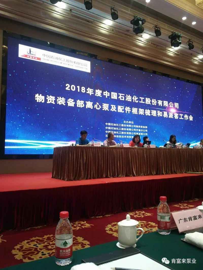 半岛平台在线登入-半岛(中国)签约《中国石化第二期离心泵及配件框架采购协议》