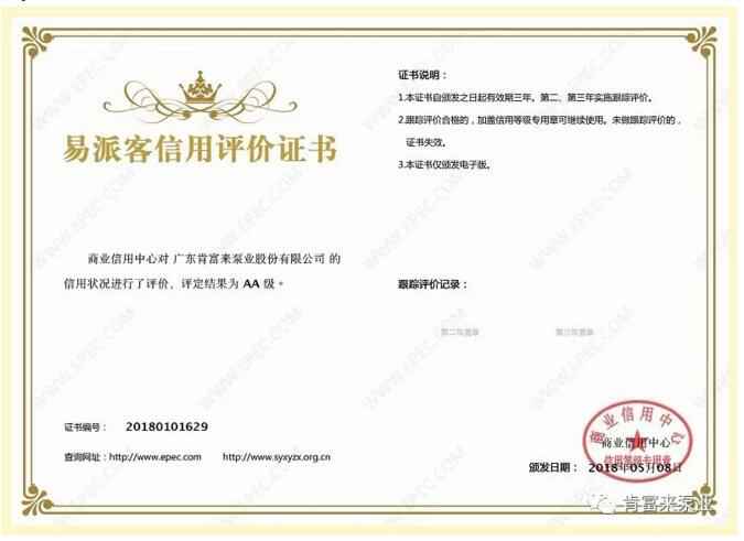 半岛平台在线登入-半岛(中国)荣获中石化易派客企业法人信用认证AA等级