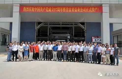 半岛平台在线登入-半岛(中国)正式投产揭牌仪式，共同庆祝中国共产党成立97周年