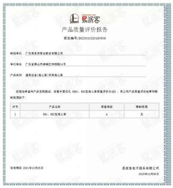 半岛平台在线登入-半岛(中国)BB1型离心泵A级认证