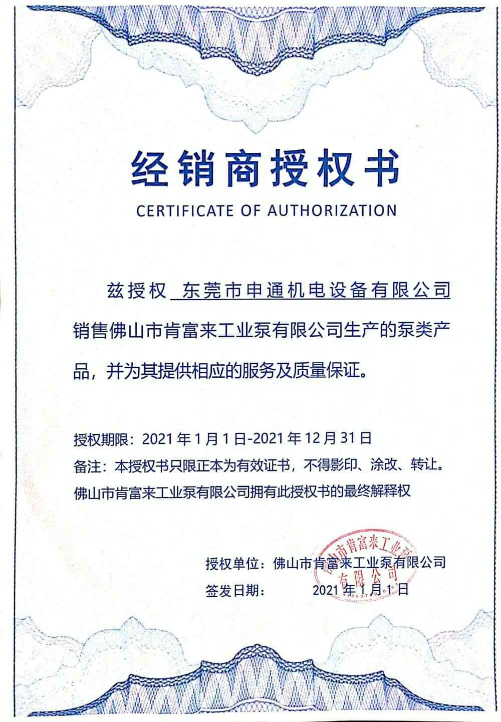 半岛平台在线登入-半岛(中国)授权书