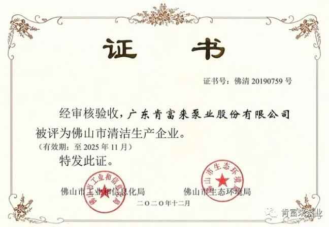 半岛平台在线登入-半岛(中国)被评为佛山市清洁生产企业