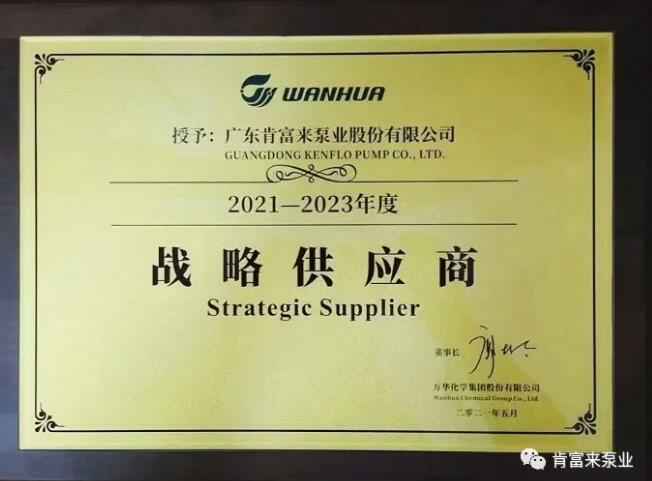 半岛平台在线登入-半岛(中国)成为万华化学战略供应商